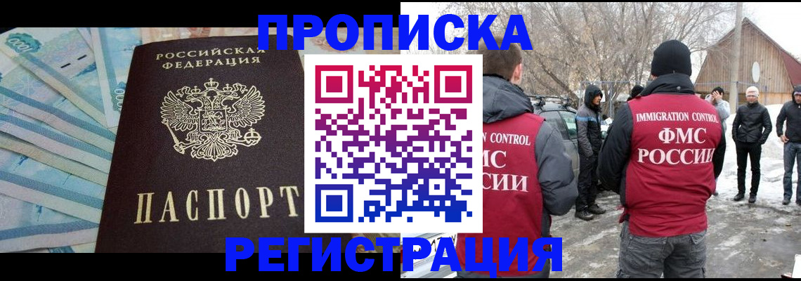 временная регистрация 2025 в Чегеме