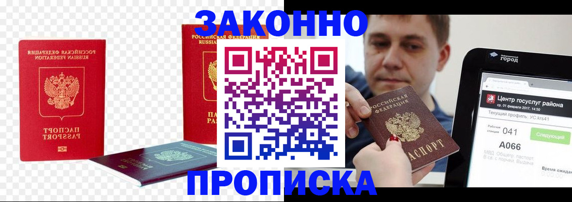 прописка в квартире в Чегеме