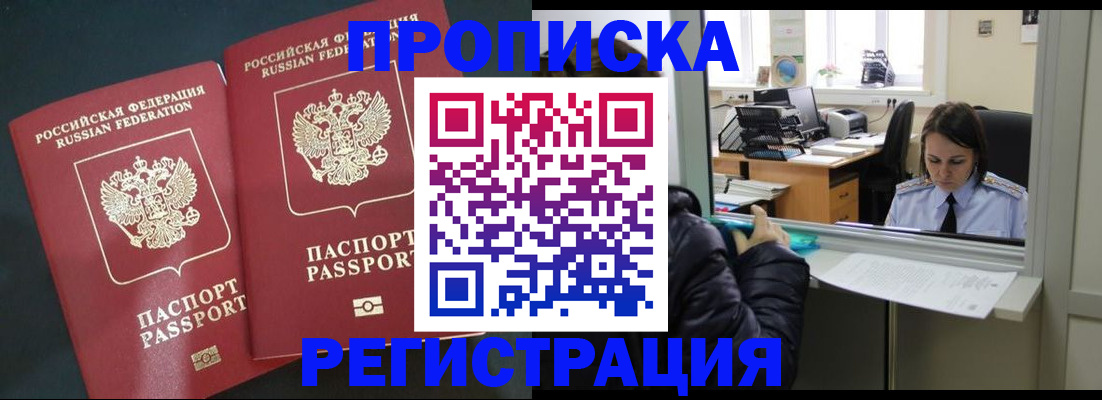 прописка штамп в Чегеме