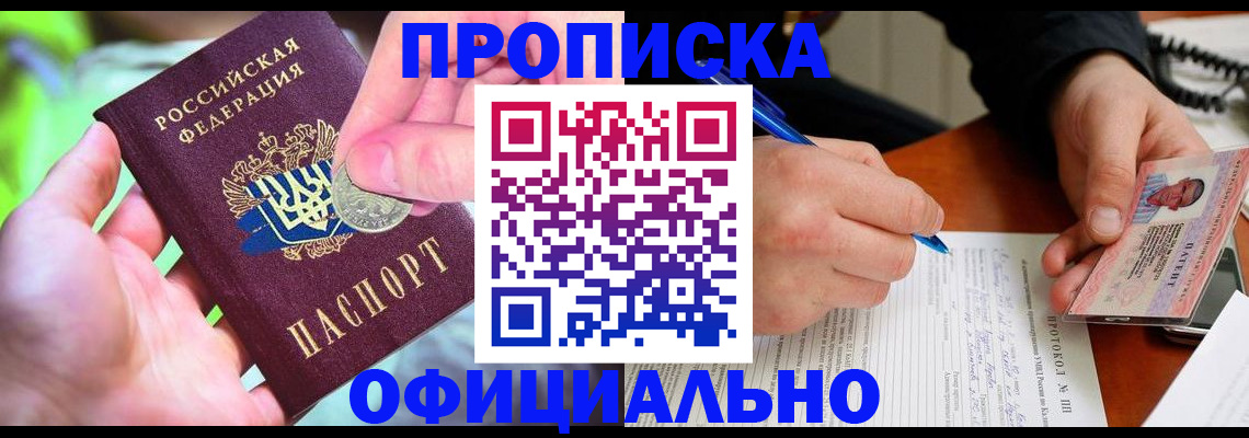 прописка в квартире в Чегеме